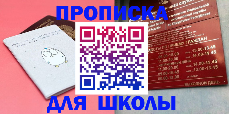 прописка 2025 в Чернушке