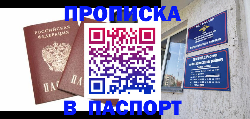 купить прописку в Чернушке